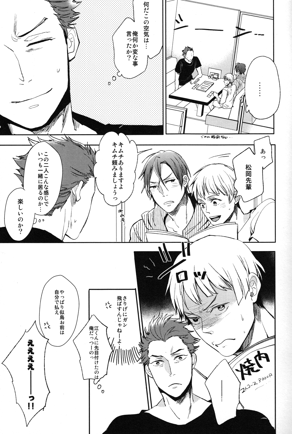 (恋愛自由形!大阪大会3) [UZSK (渦井)] 後輩2人の様子がオカシイ (Free!)