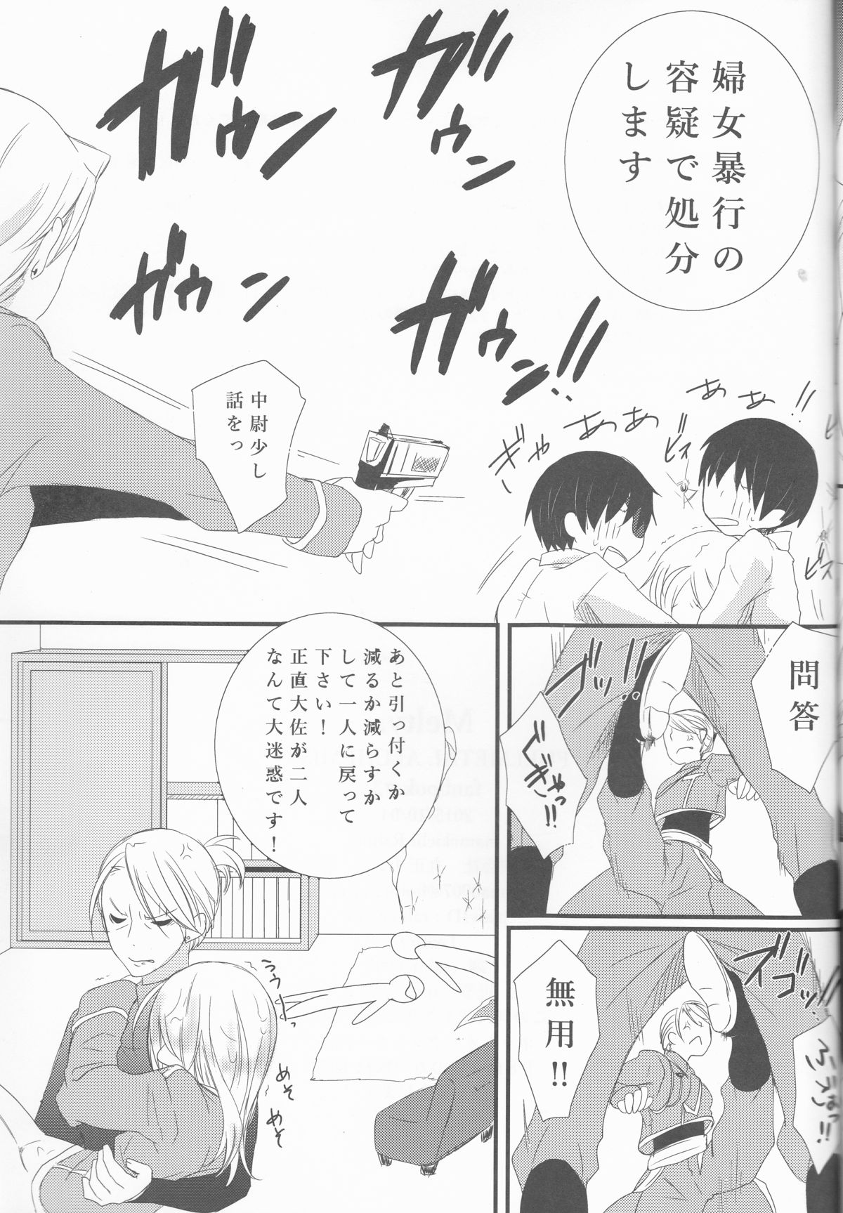 (SPARK10) [まめ吉。 (夜乃らあな)] Melty. (鋼の錬金術師)