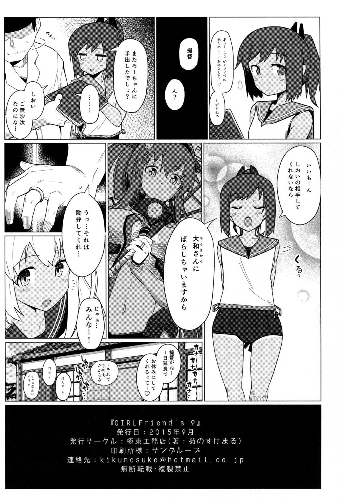 (C88) [極東工務店 (菊のすけまる)] GIRLFriend's 9 (艦隊これくしょん -艦これ-)