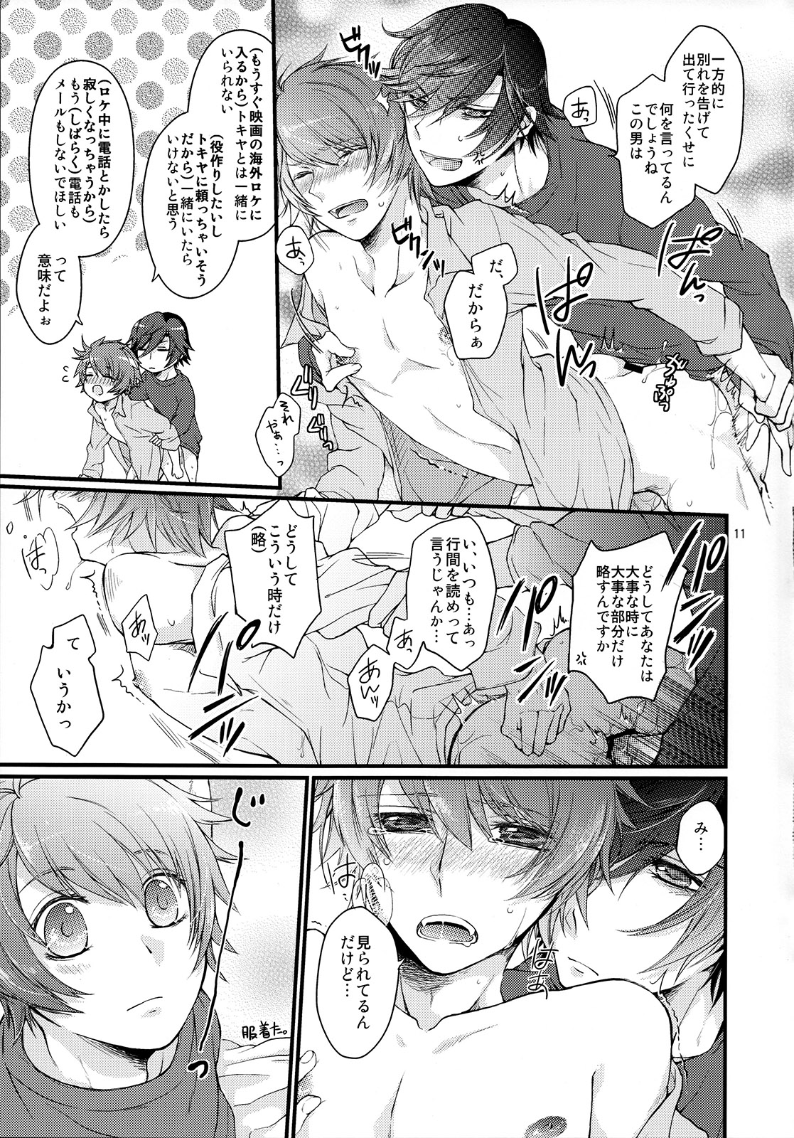 (CC大阪100) [GOOD ANIMALS (犬飼)] うちのわんこ (うたの☆プリンスさまっ♪)