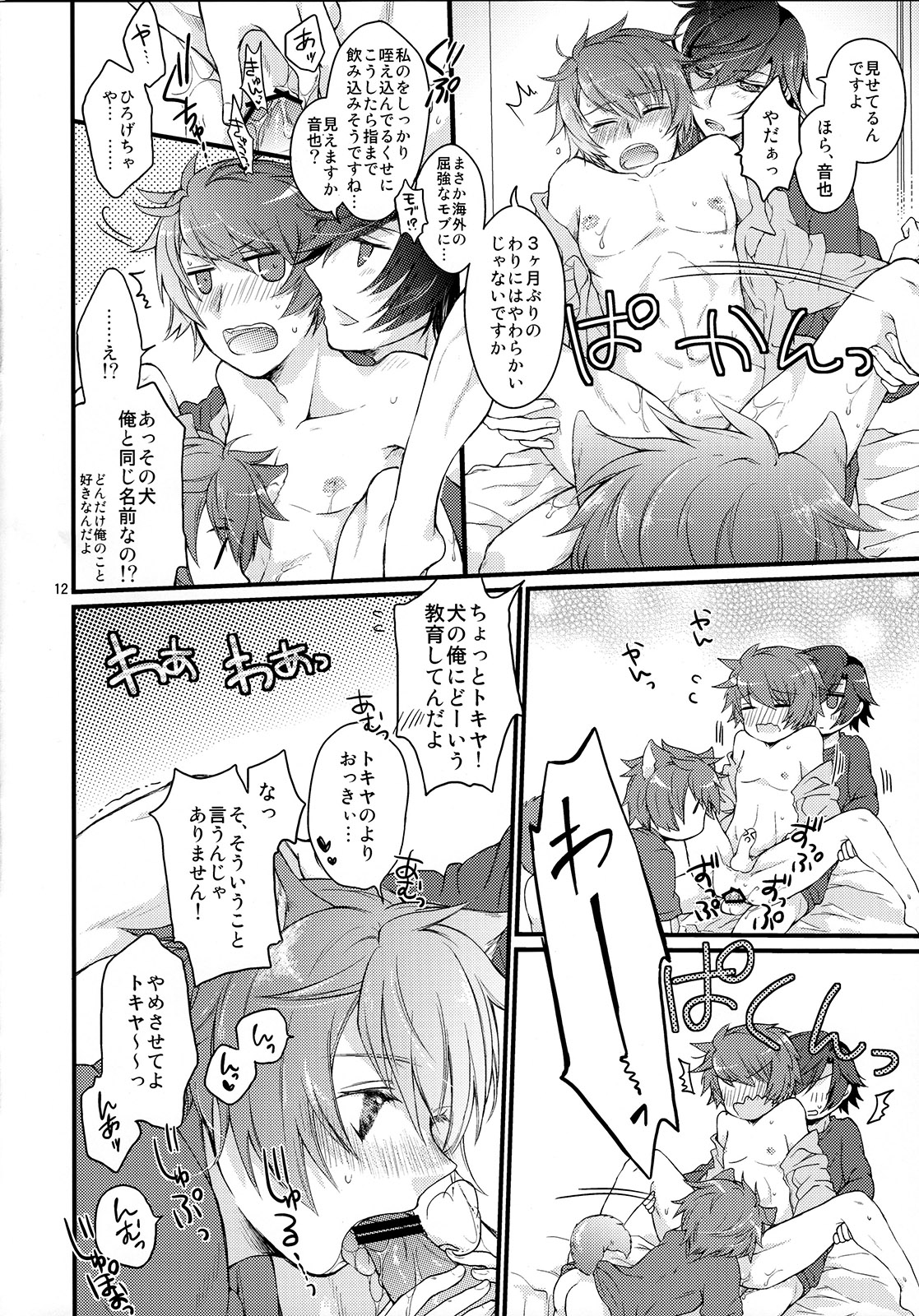 (CC大阪100) [GOOD ANIMALS (犬飼)] うちのわんこ (うたの☆プリンスさまっ♪)