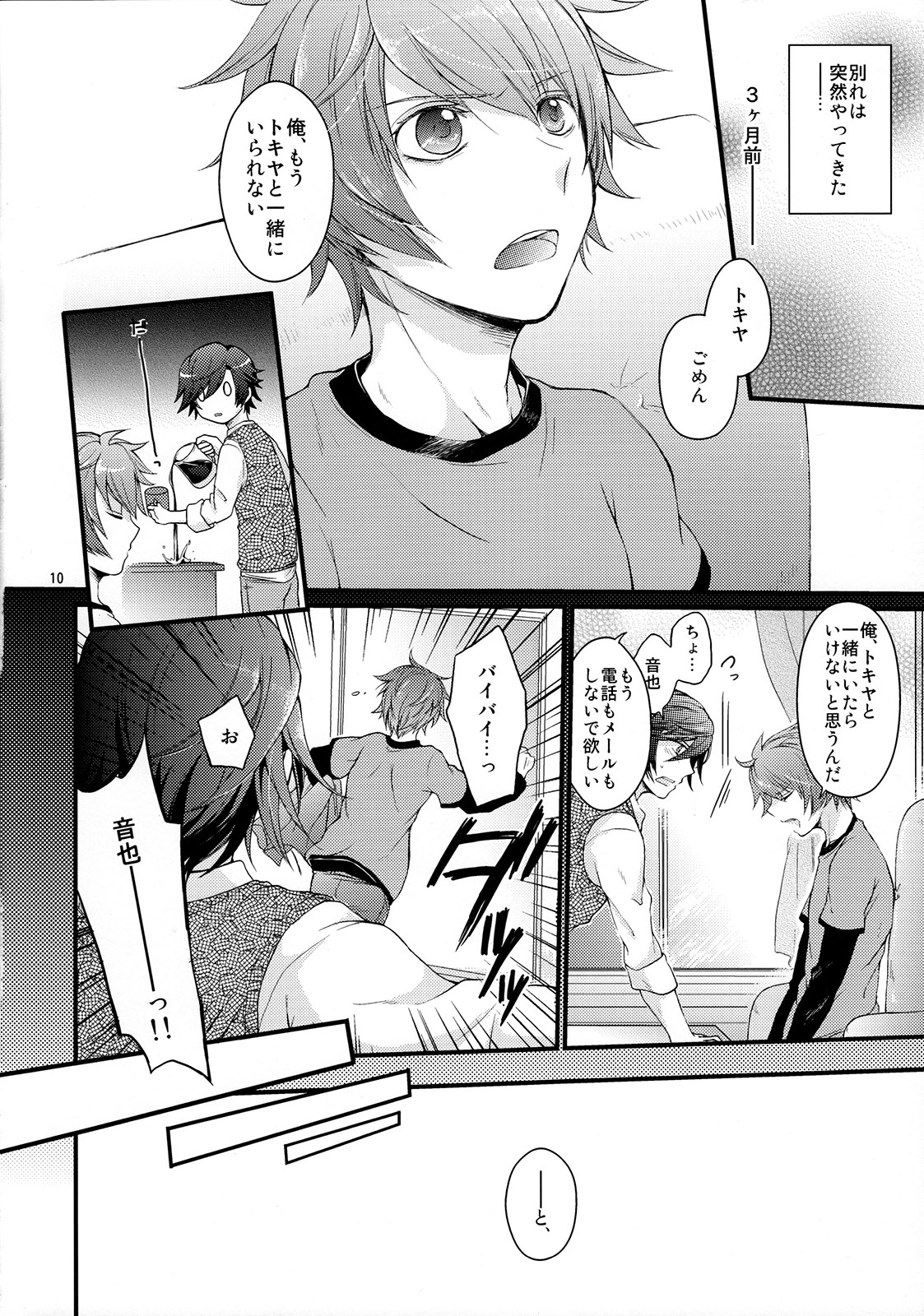 (CC大阪100) [GOOD ANIMALS (犬飼)] うちのわんこ (うたの☆プリンスさまっ♪)