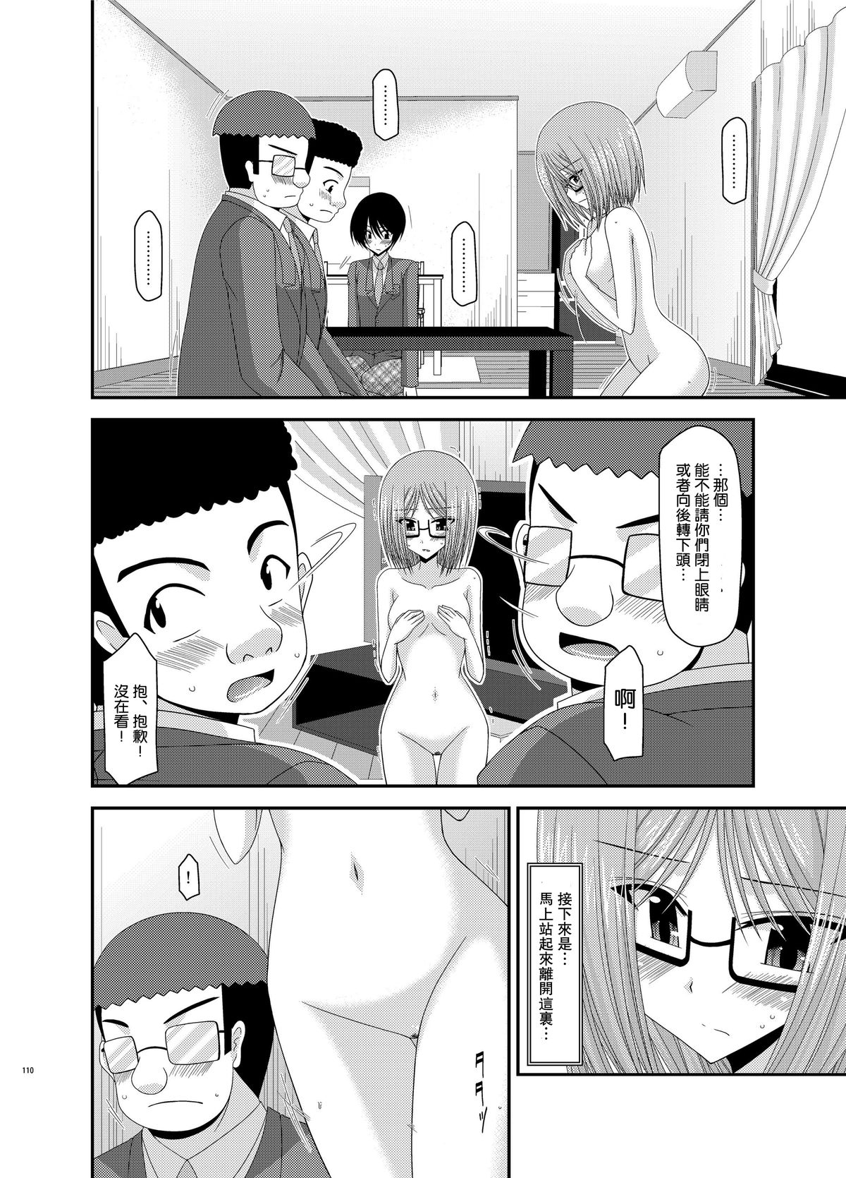 [valssu (茶琉)] 露出少女日記 4冊目 [中国翻訳]