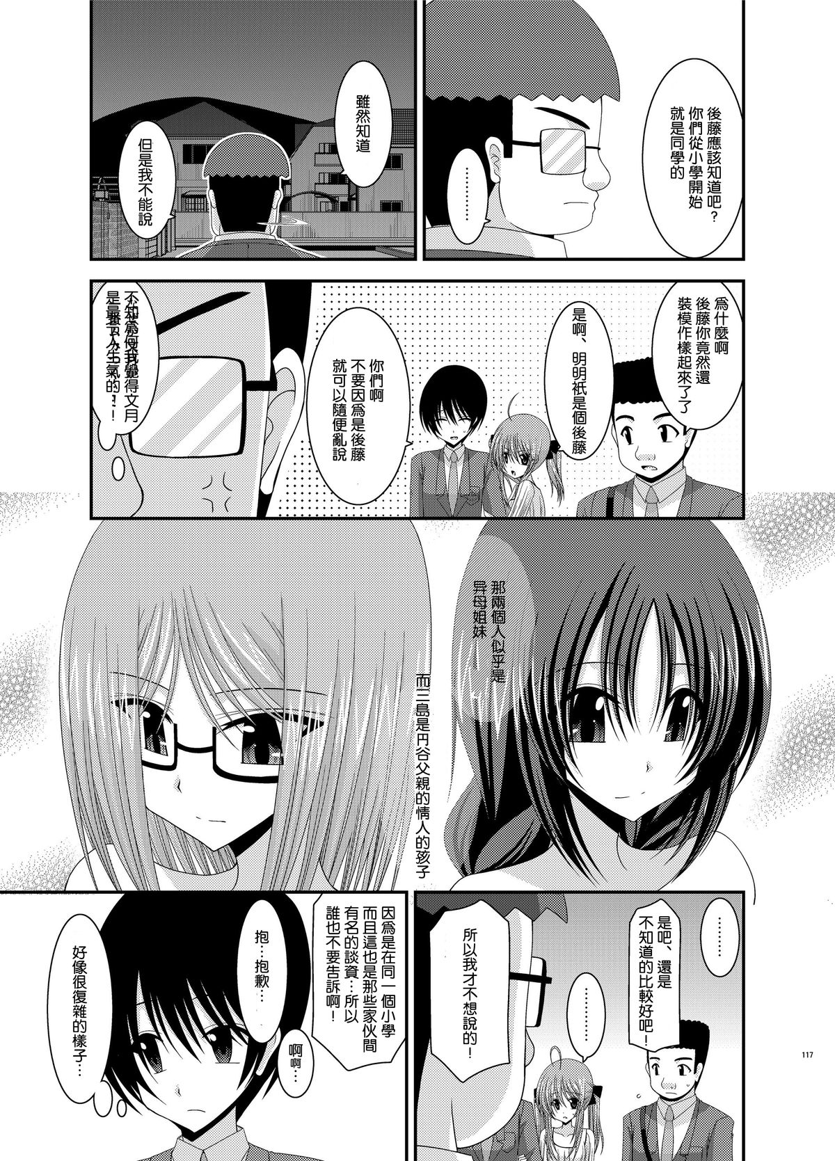[valssu (茶琉)] 露出少女日記 4冊目 [中国翻訳]