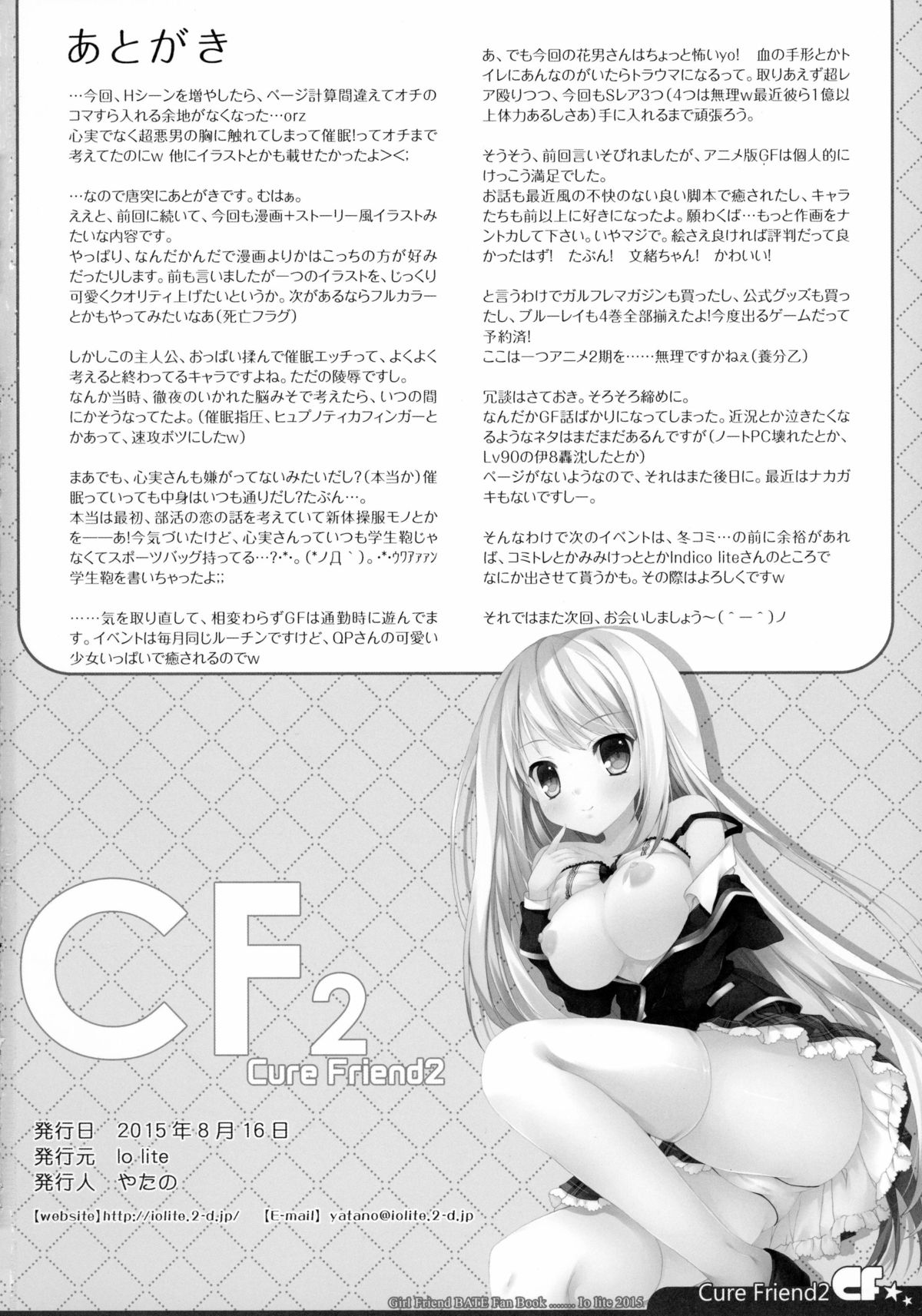 (C88) [Io lite (やたの)] CureFriend2 (ガールフレンド(仮))