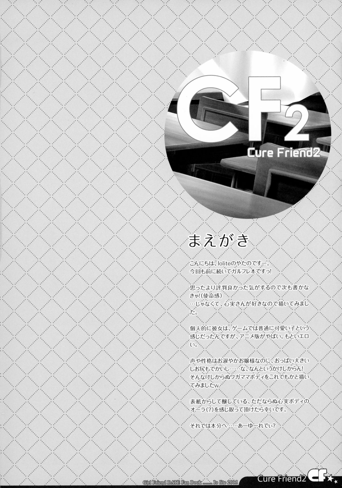(C88) [Io lite (やたの)] CureFriend2 (ガールフレンド(仮))