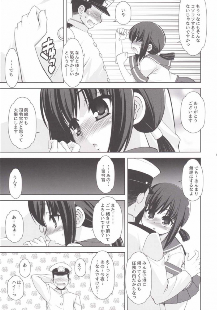 (C87) [あれ。 (春風道人)] あったか吹雪 (艦隊これくしょん -艦これ-)