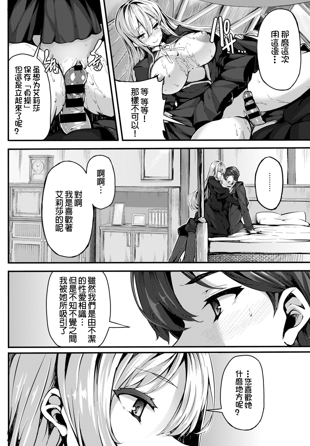 [しおこんぶ] Fanaticism ~激情の誘惑~ (COMIC BAVEL 2016年2月号) [中国翻訳]