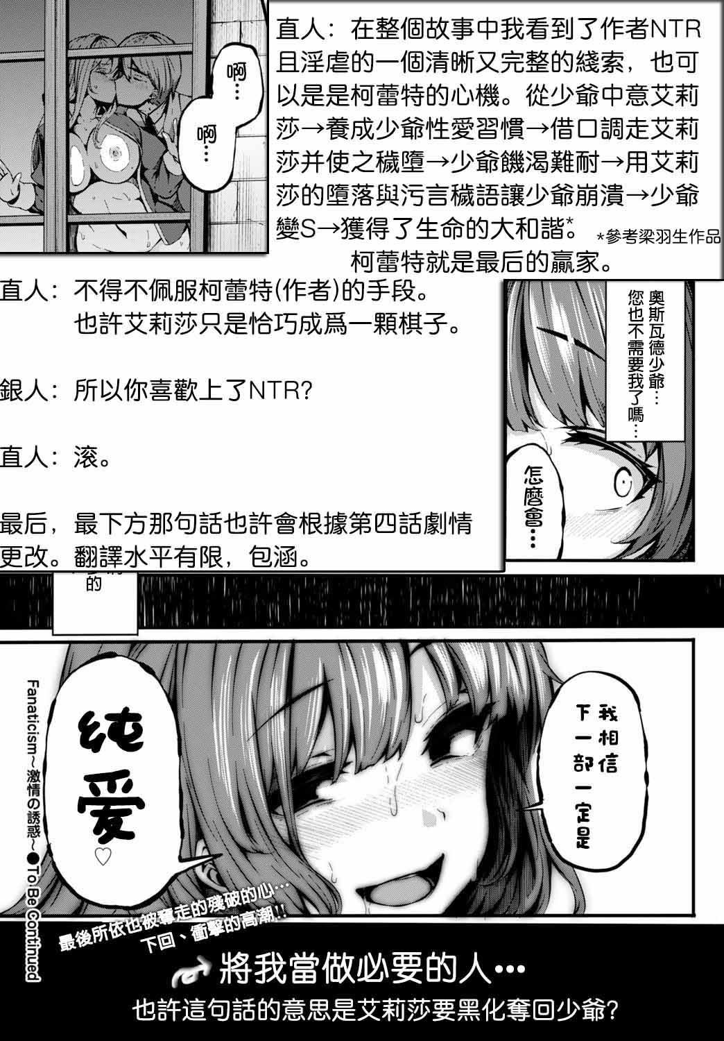 [しおこんぶ] Fanaticism ~激情の誘惑~ (COMIC BAVEL 2016年2月号) [中国翻訳]