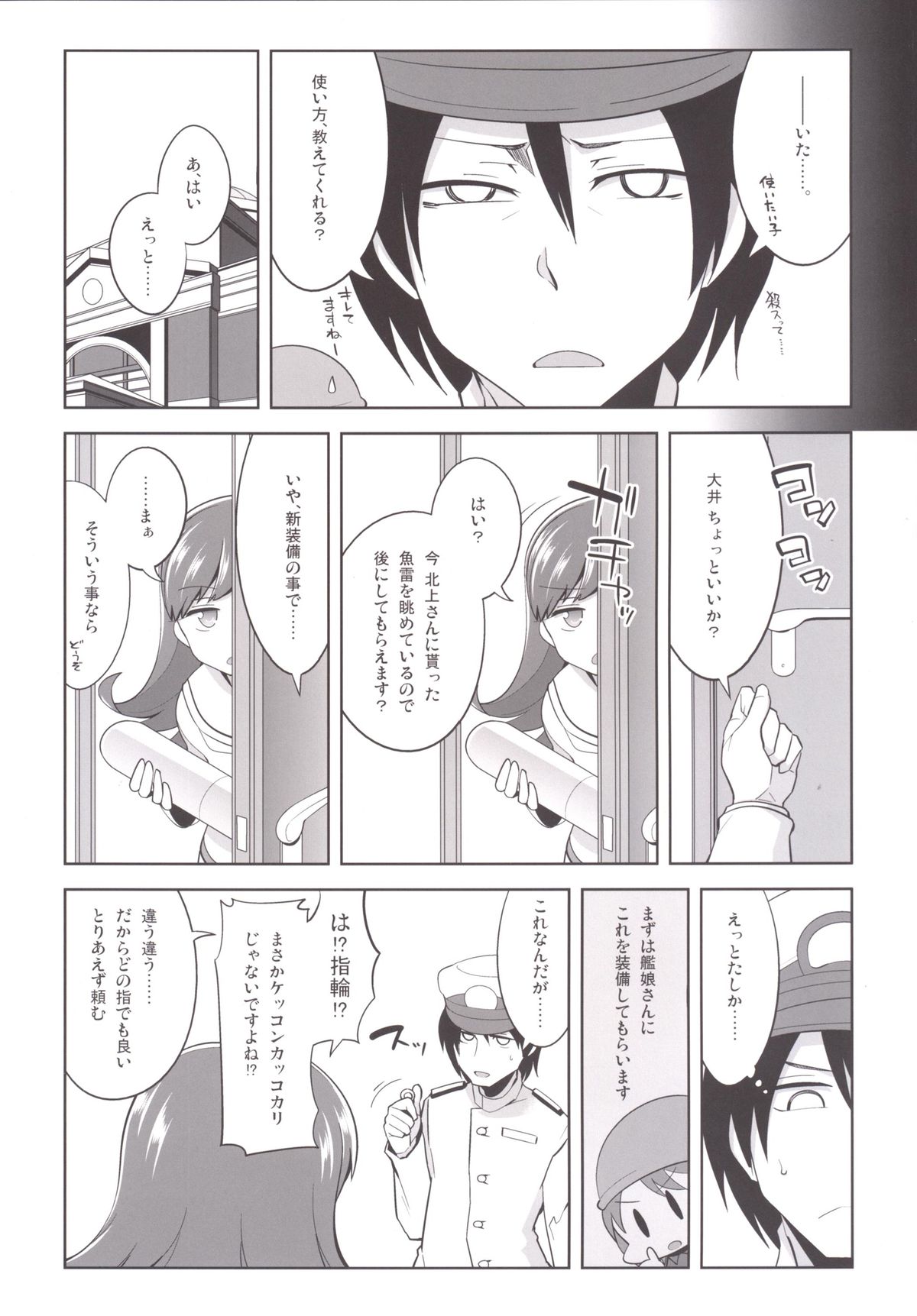 [ですぱら (鐶九朗)] 提督＋催眠×大井 (艦隊これくしょん -艦これ-) [DL版]