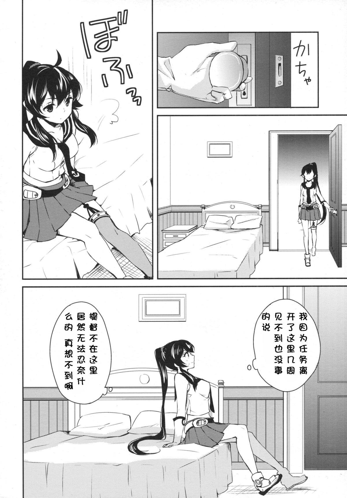 (C88) [Rosapersica (一ノ宮)] ヨルヤハギ2 (艦隊これくしょん -艦これ-) [中国翻訳]