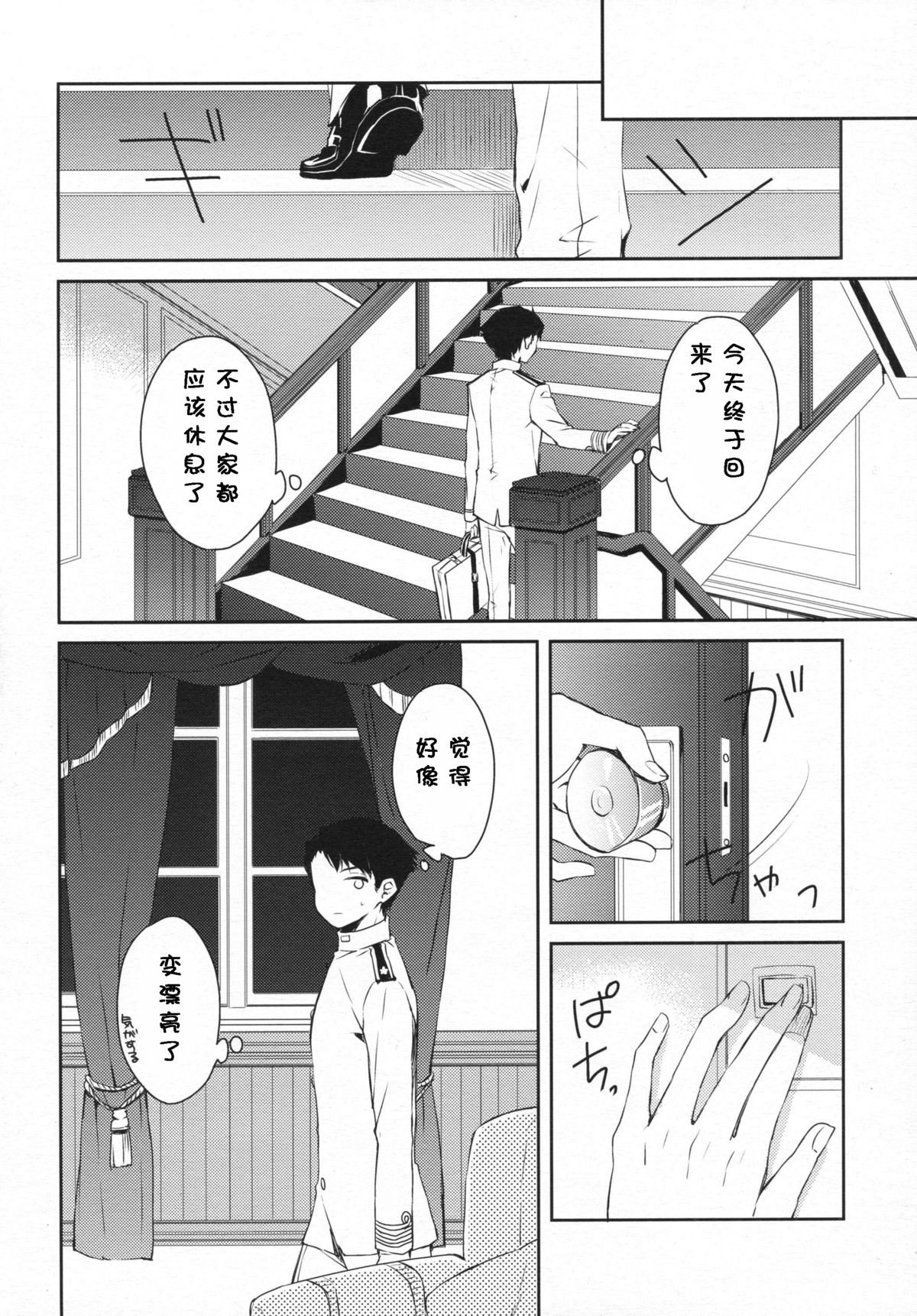 (C88) [Rosapersica (一ノ宮)] ヨルヤハギ2 (艦隊これくしょん -艦これ-) [中国翻訳]