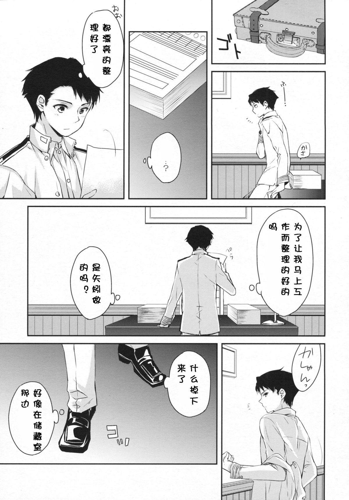 (C88) [Rosapersica (一ノ宮)] ヨルヤハギ2 (艦隊これくしょん -艦これ-) [中国翻訳]