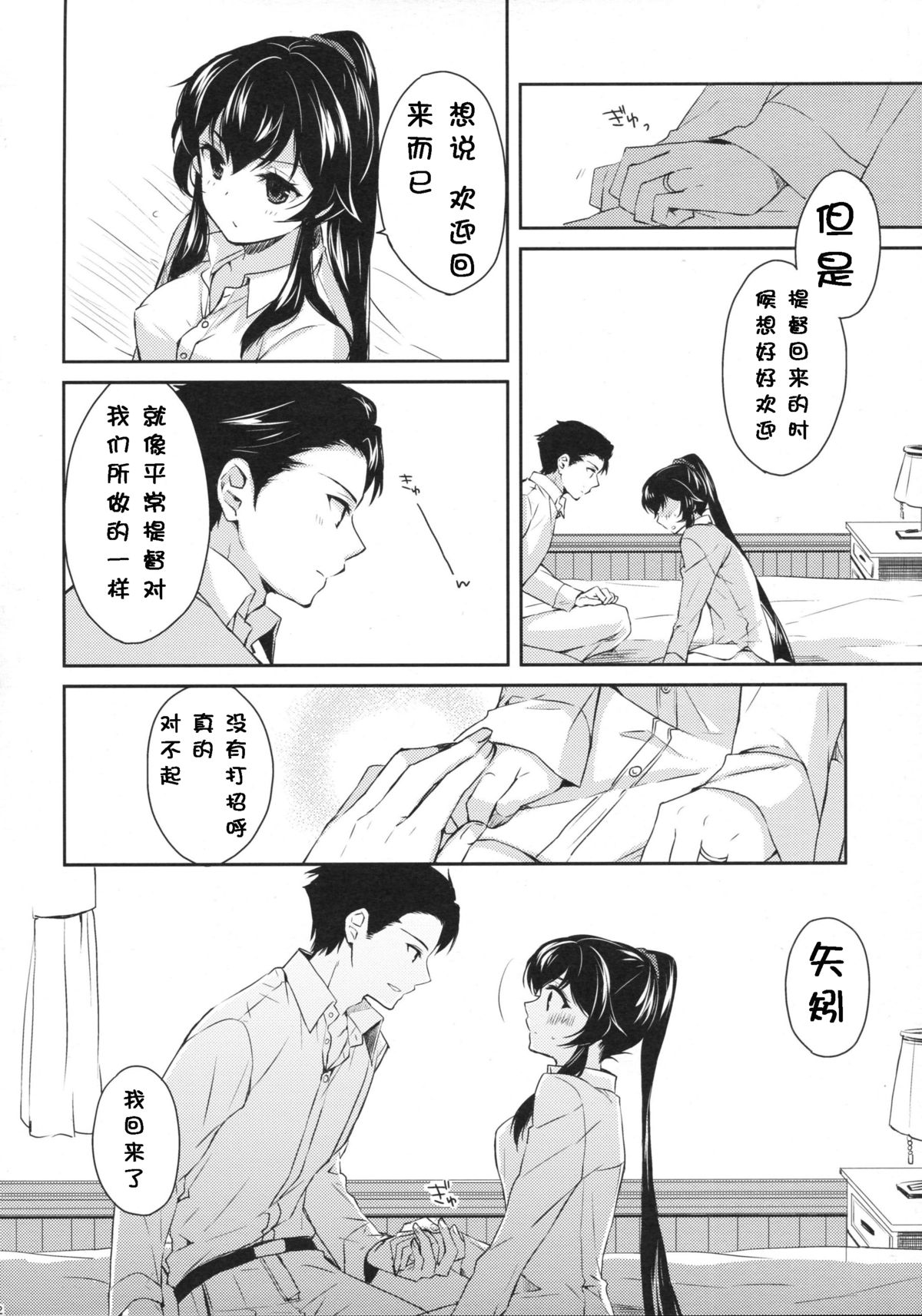 (C88) [Rosapersica (一ノ宮)] ヨルヤハギ2 (艦隊これくしょん -艦これ-) [中国翻訳]