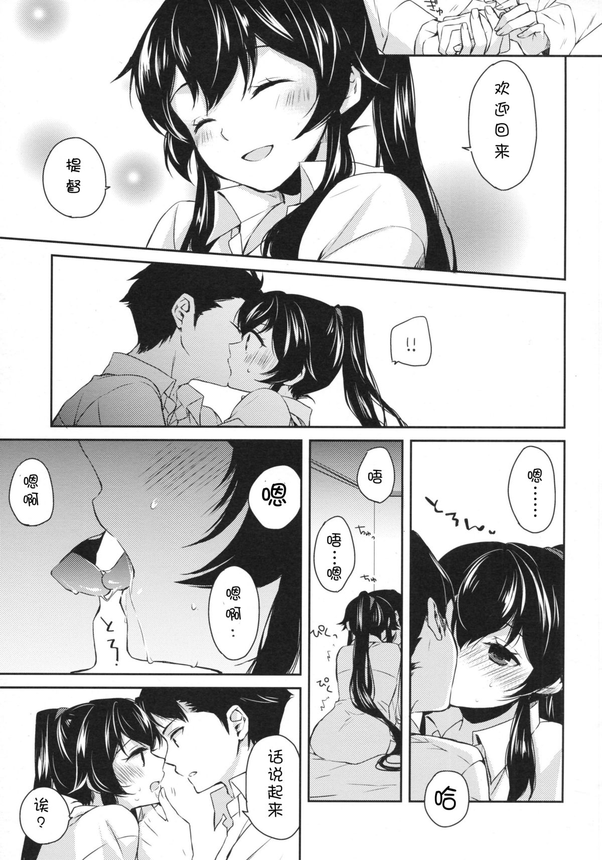 (C88) [Rosapersica (一ノ宮)] ヨルヤハギ2 (艦隊これくしょん -艦これ-) [中国翻訳]