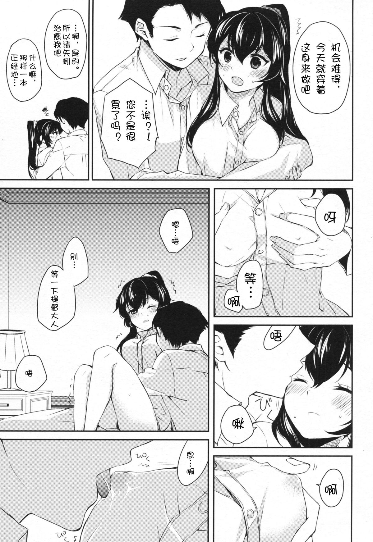 (C88) [Rosapersica (一ノ宮)] ヨルヤハギ2 (艦隊これくしょん -艦これ-) [中国翻訳]
