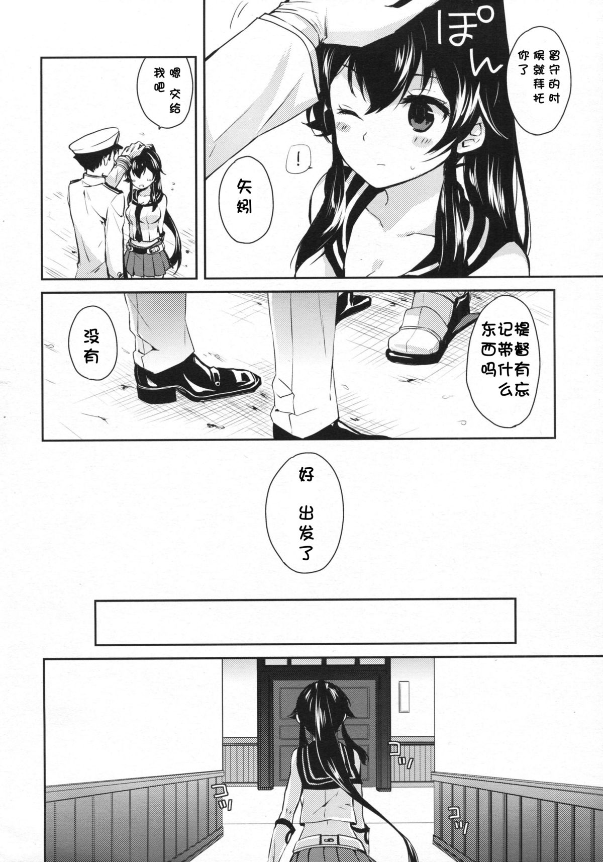 (C88) [Rosapersica (一ノ宮)] ヨルヤハギ2 (艦隊これくしょん -艦これ-) [中国翻訳]