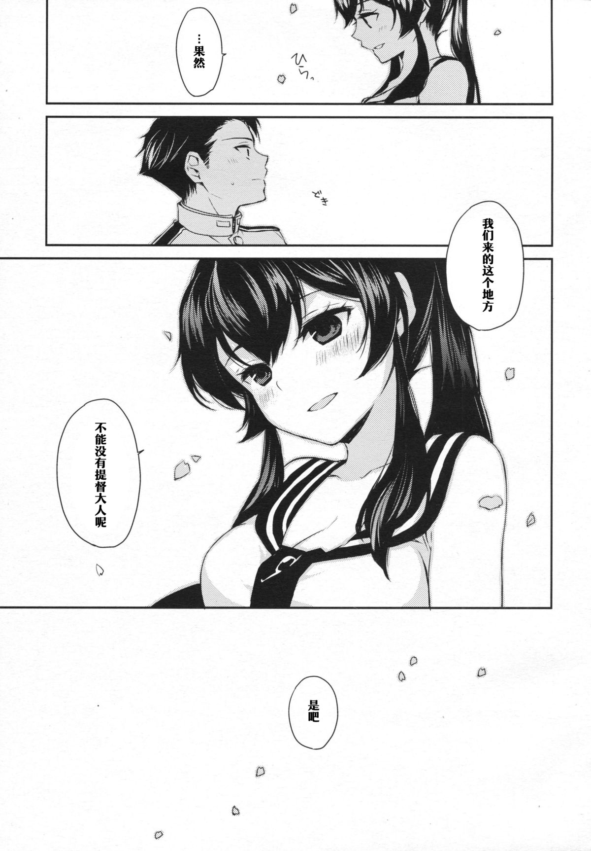 (C88) [Rosapersica (一ノ宮)] ヨルヤハギ2 (艦隊これくしょん -艦これ-) [中国翻訳]