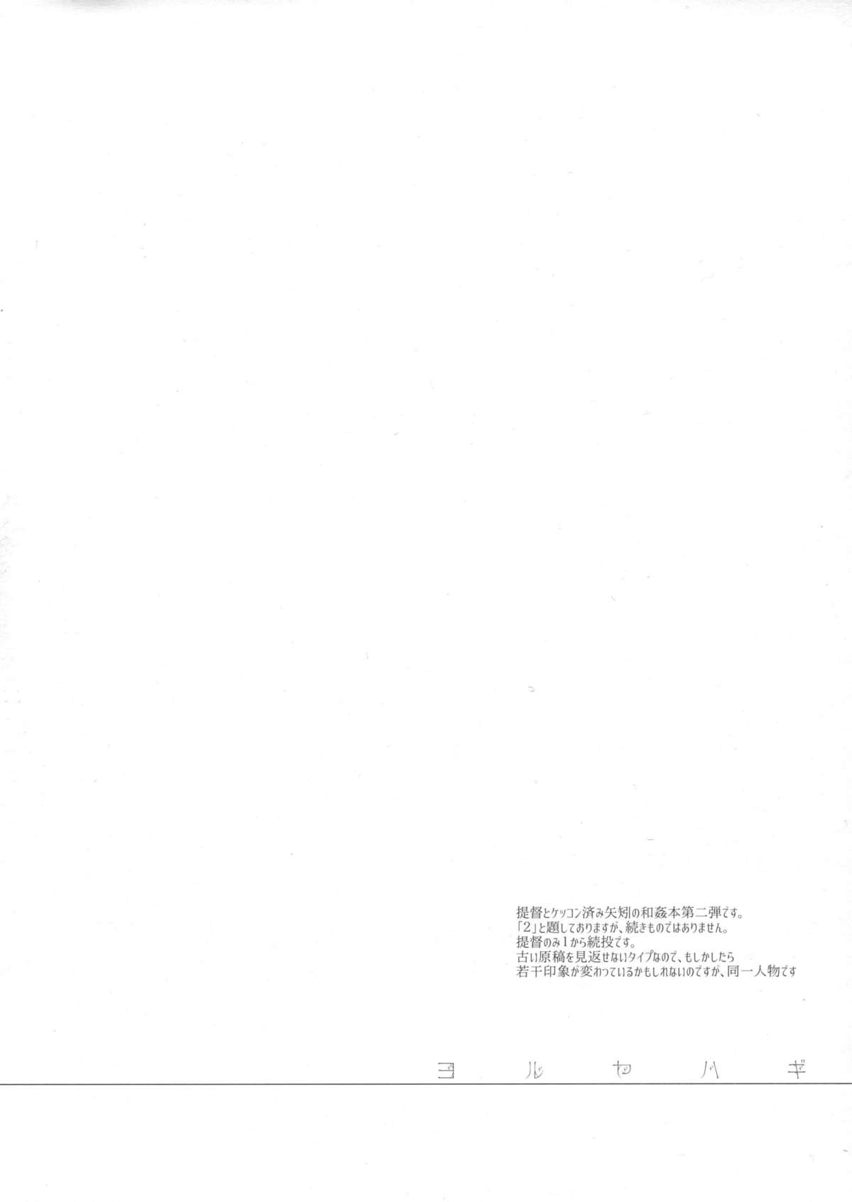 (C88) [Rosapersica (一ノ宮)] ヨルヤハギ2 (艦隊これくしょん -艦これ-) [中国翻訳]