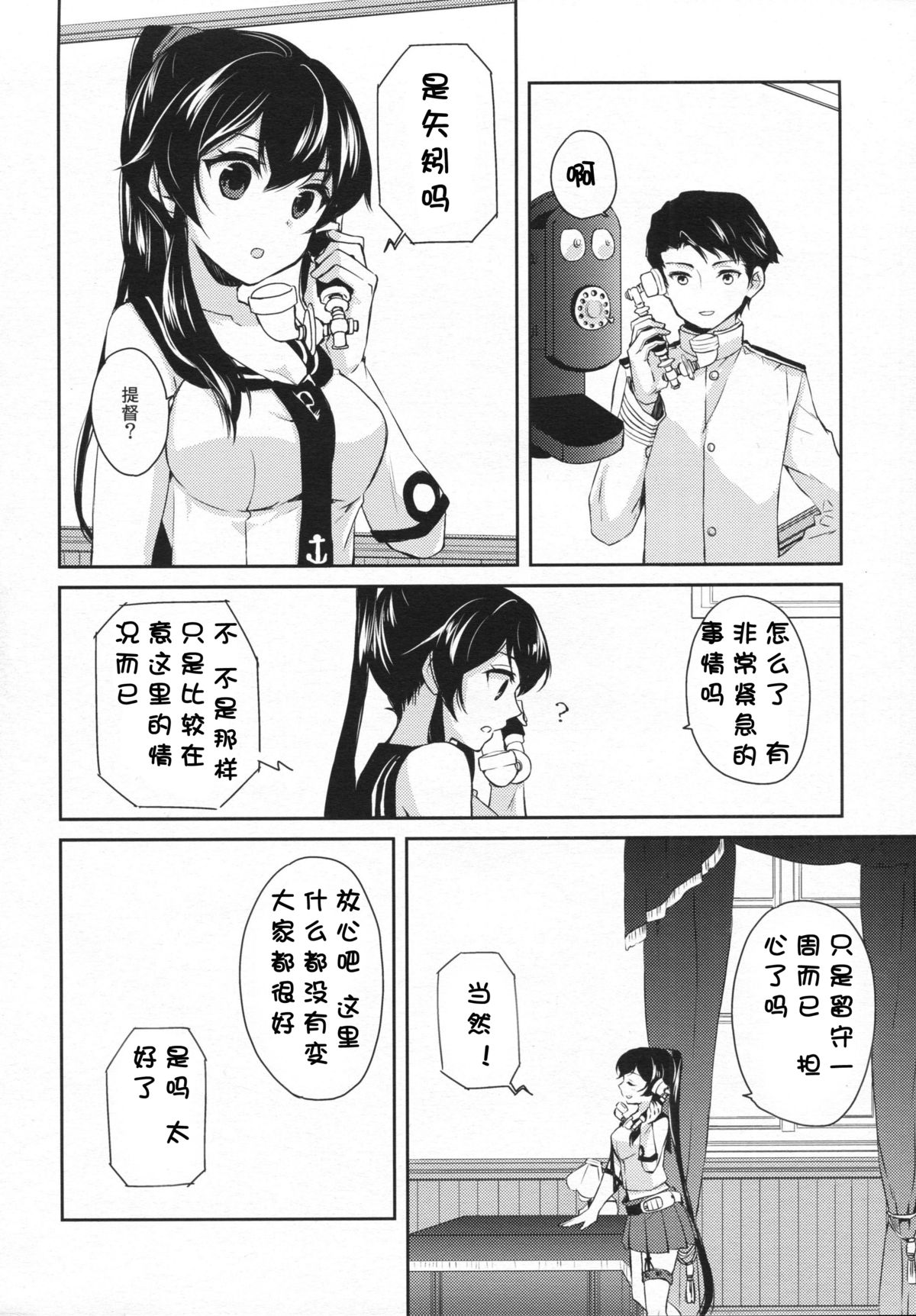 (C88) [Rosapersica (一ノ宮)] ヨルヤハギ2 (艦隊これくしょん -艦これ-) [中国翻訳]