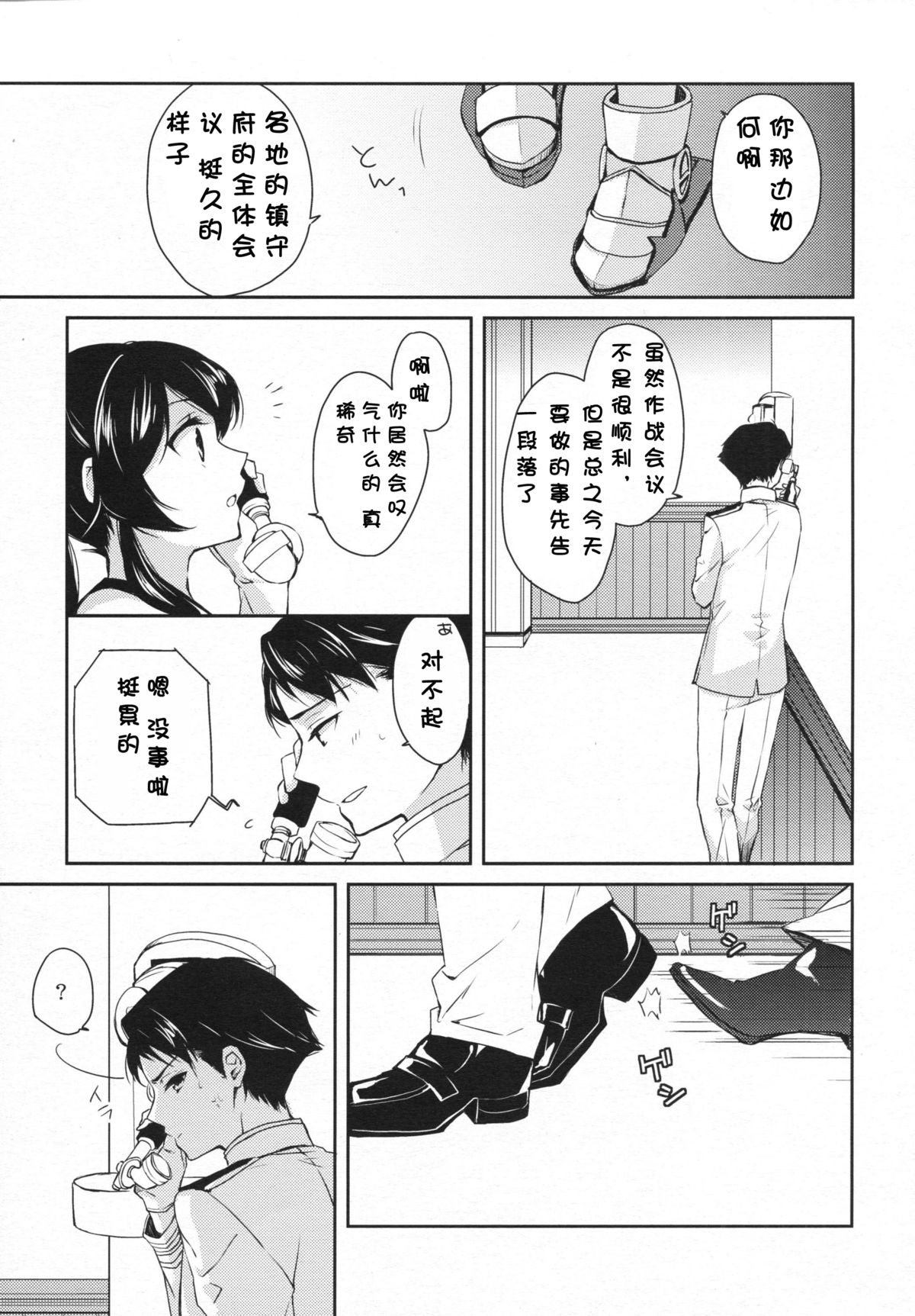 (C88) [Rosapersica (一ノ宮)] ヨルヤハギ2 (艦隊これくしょん -艦これ-) [中国翻訳]