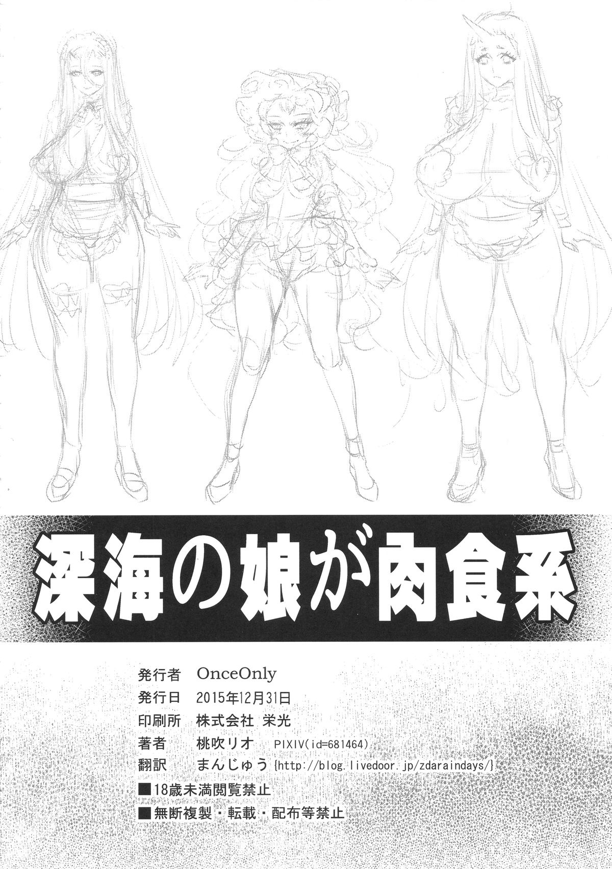 (C89) [Once Only (桃吹リオ、猫伊光)] 深海の娘が肉食系! (艦隊これくしょん -艦これ-)