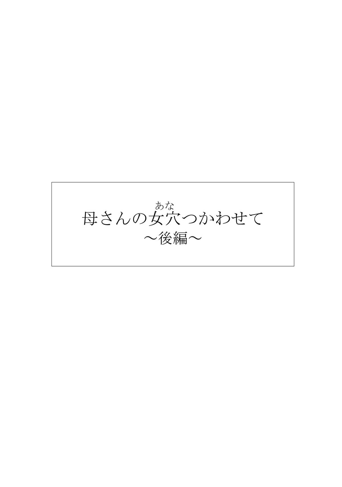 [黒猫スミス] 母さんの女穴『あな』つかわせて ～後編～ [中国翻訳]