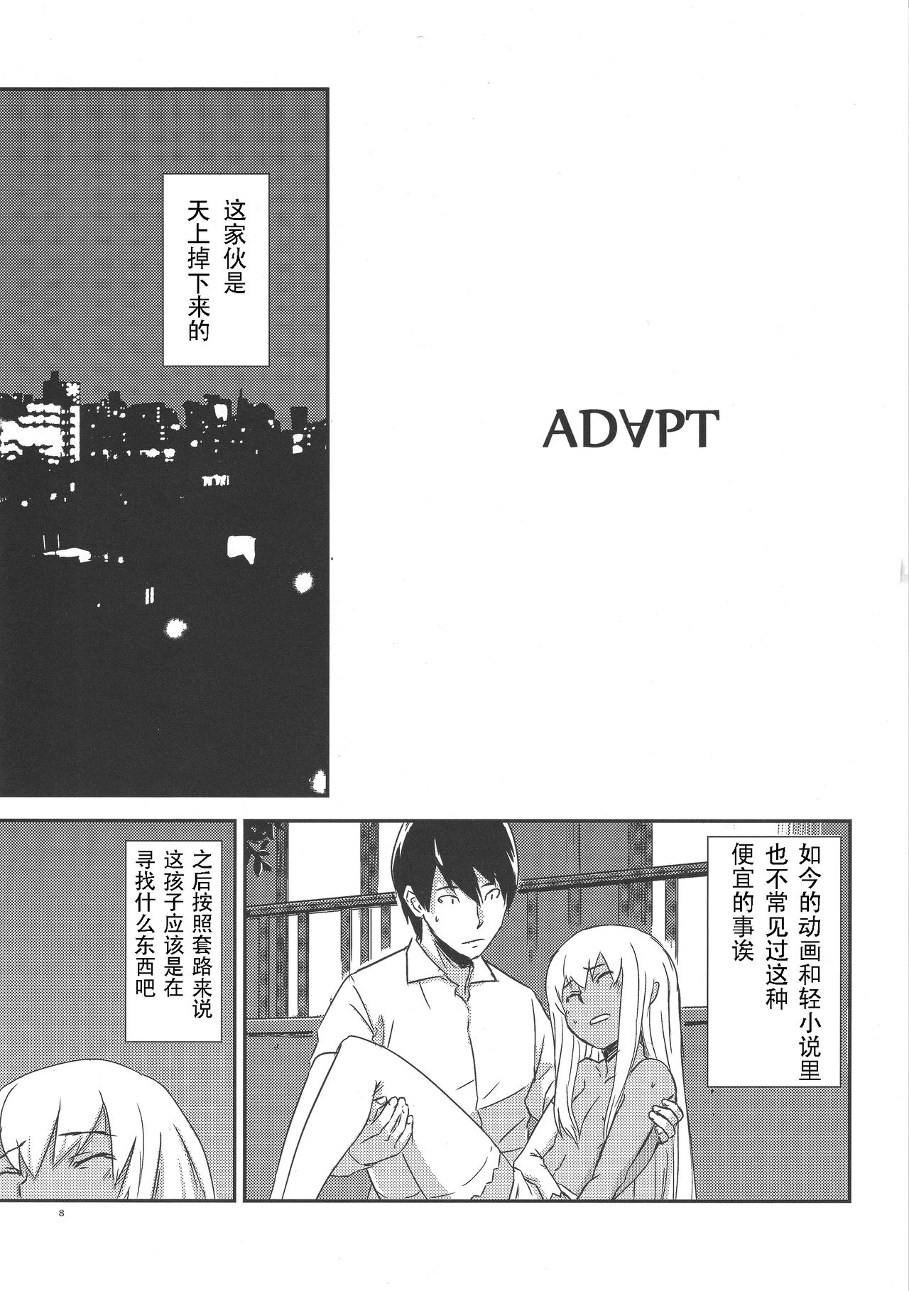 (C86) [REFLECTION (U-hi)] ADAPT [中国翻訳]
