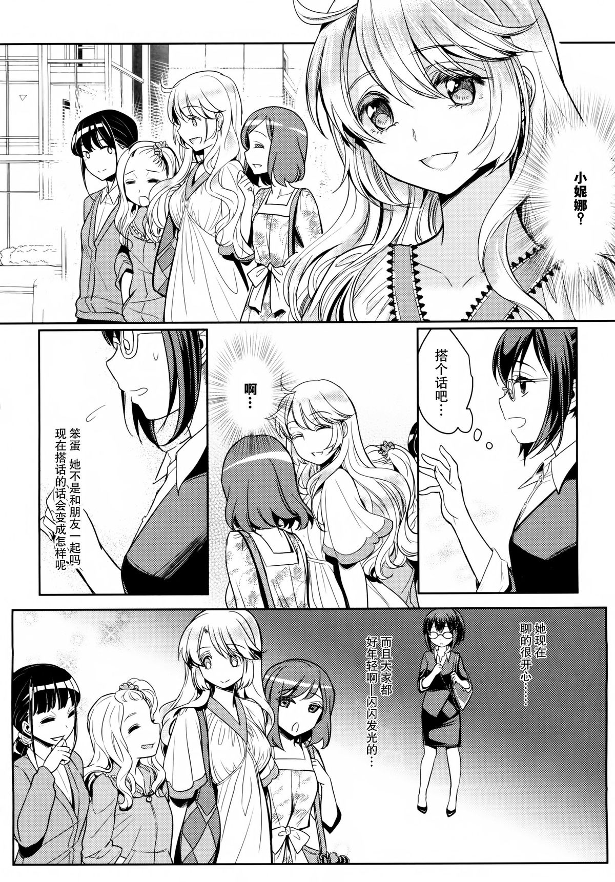 [Mytyl] 凸凹女子 〜後編〜 (L -Ladies & Girls Love- 04) [中国翻訳]