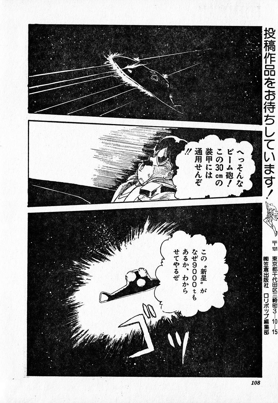 COMIC ロリポップ 1985年10月号 創刊準備号 秋