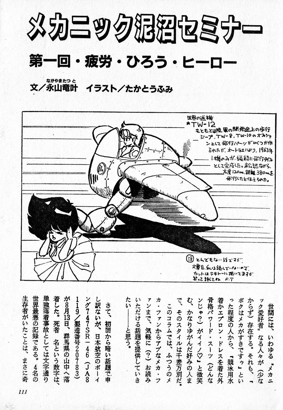 COMIC ロリポップ 1985年10月号 創刊準備号 秋