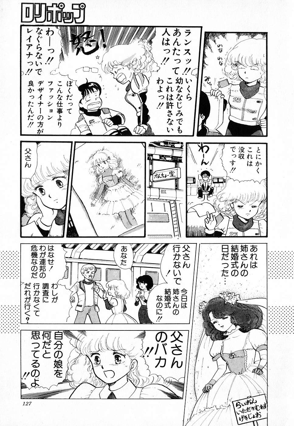 COMIC ロリポップ 1985年10月号 創刊準備号 秋