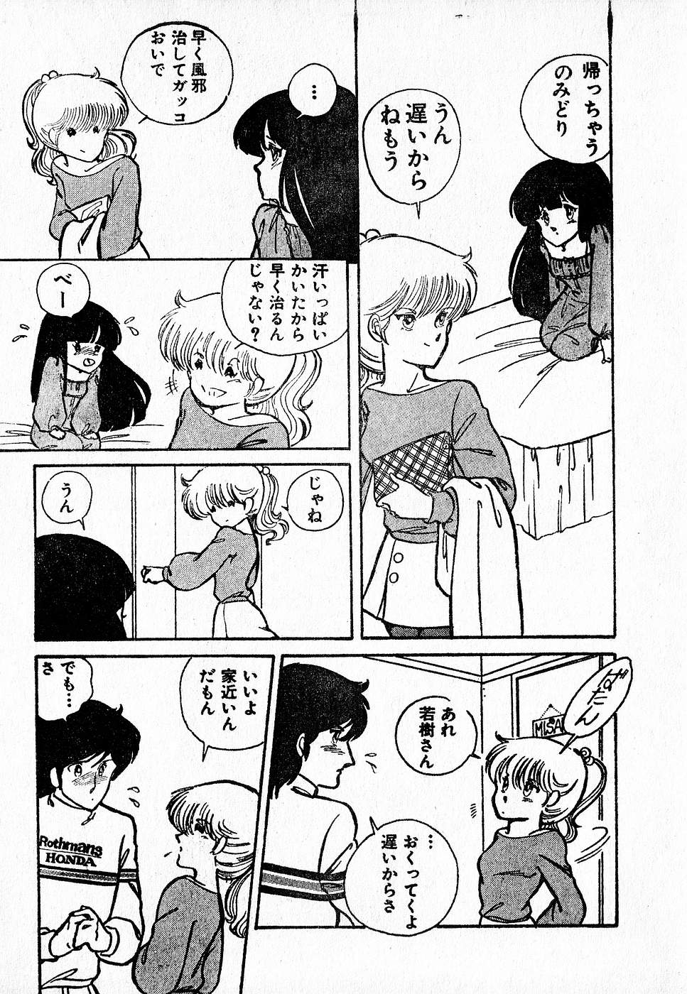 COMIC ロリポップ 1985年10月号 創刊準備号 秋