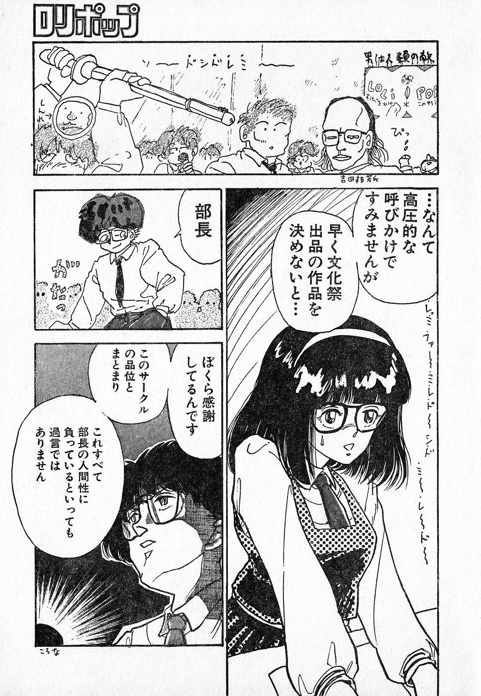 COMIC ロリポップ 1985年10月号 創刊準備号 秋