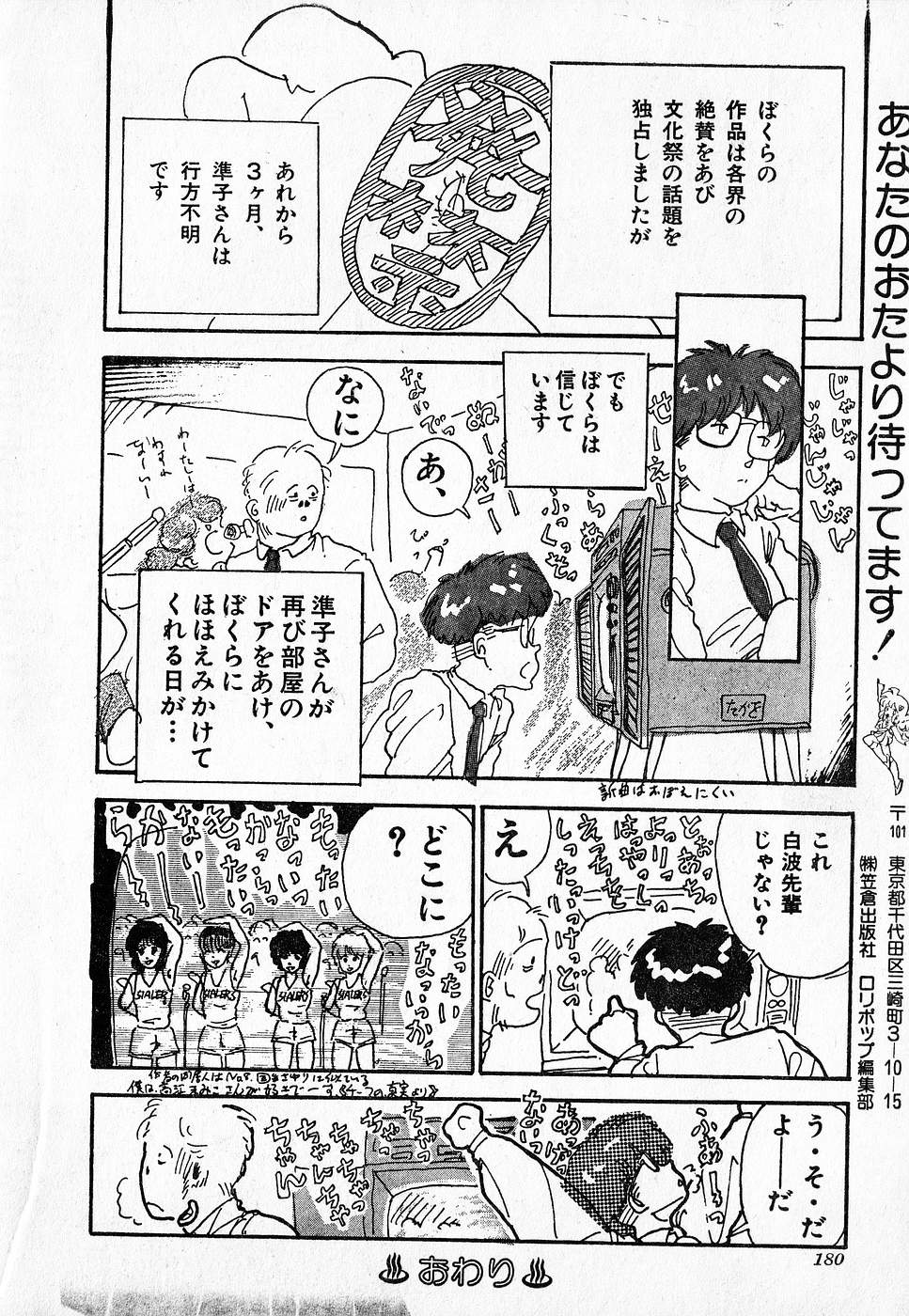 COMIC ロリポップ 1985年10月号 創刊準備号 秋