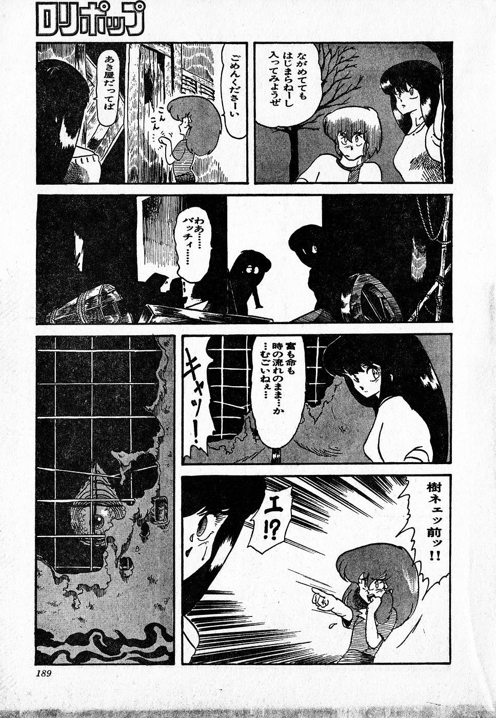 COMIC ロリポップ 1985年10月号 創刊準備号 秋