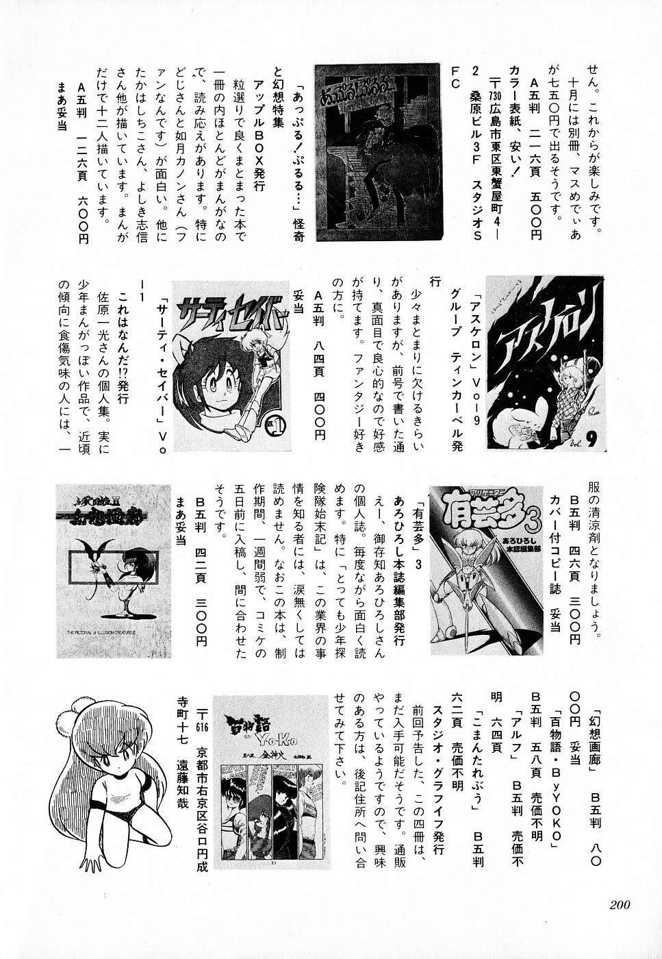 COMIC ロリポップ 1985年10月号 創刊準備号 秋