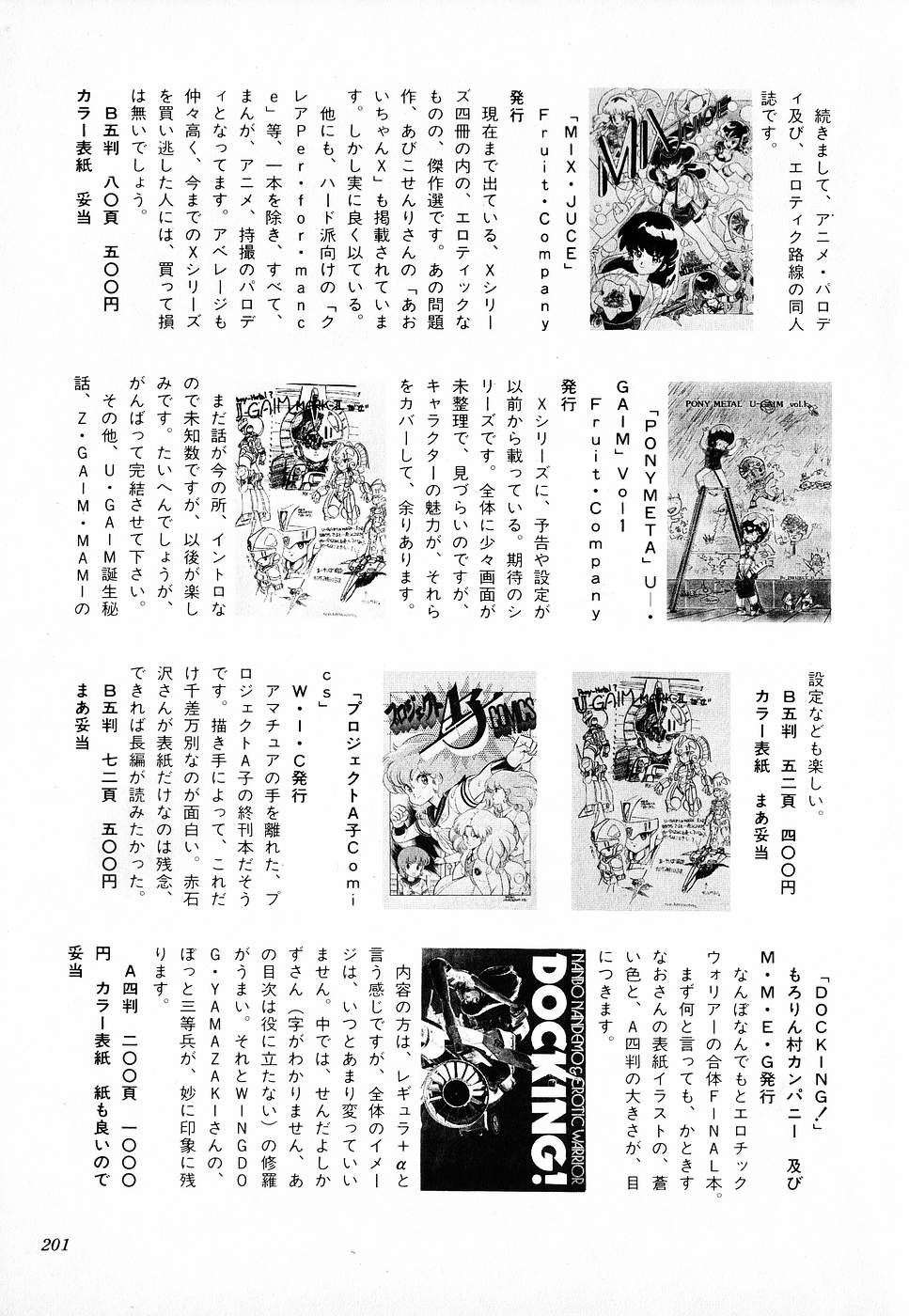 COMIC ロリポップ 1985年10月号 創刊準備号 秋