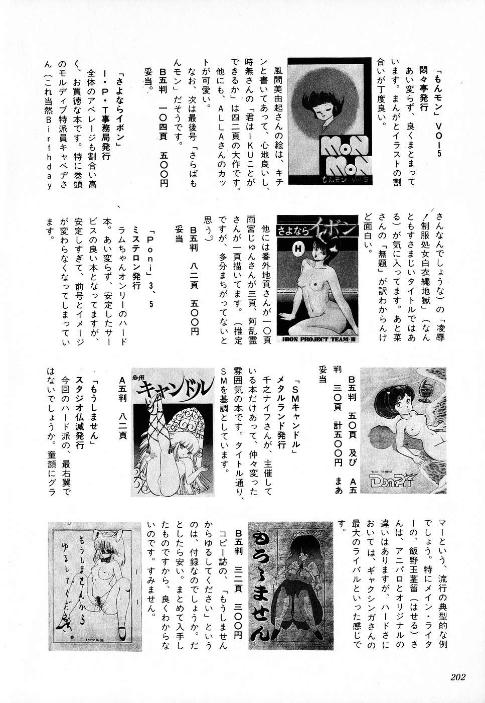 COMIC ロリポップ 1985年10月号 創刊準備号 秋