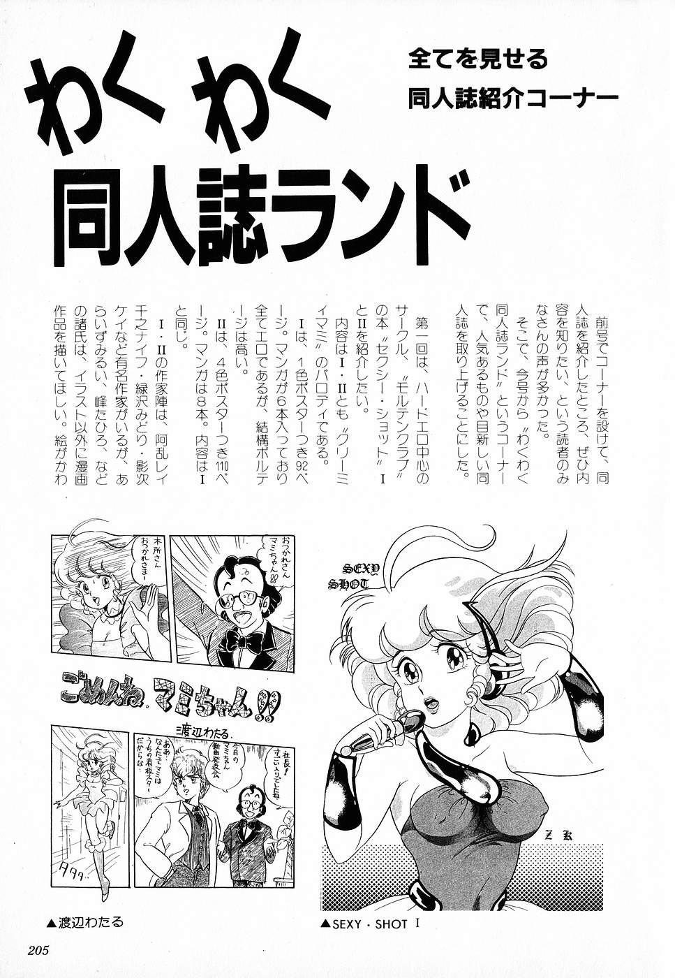COMIC ロリポップ 1985年10月号 創刊準備号 秋
