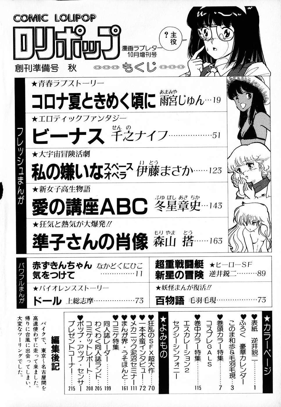 COMIC ロリポップ 1985年10月号 創刊準備号 秋