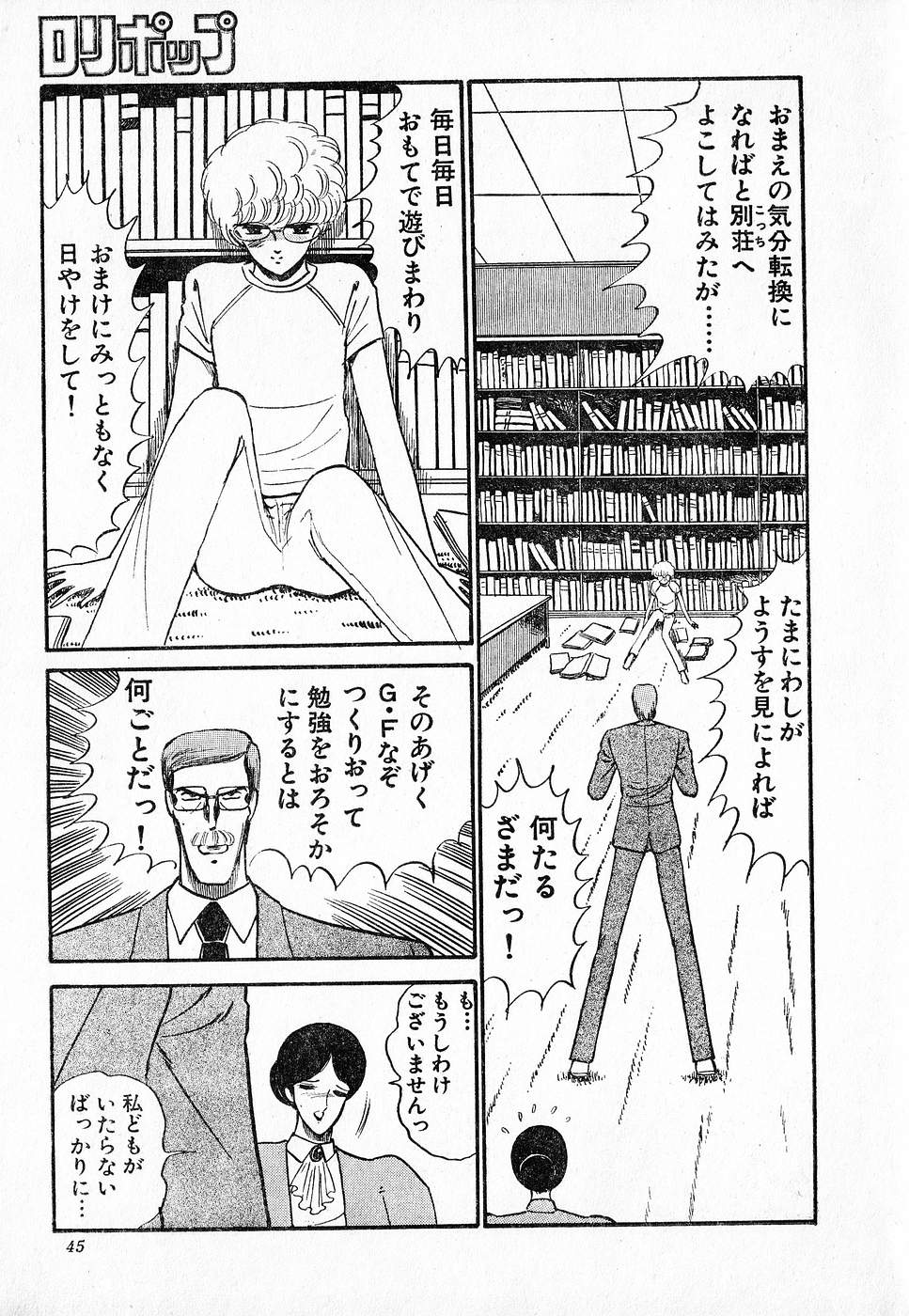 COMIC ロリポップ 1985年10月号 創刊準備号 秋