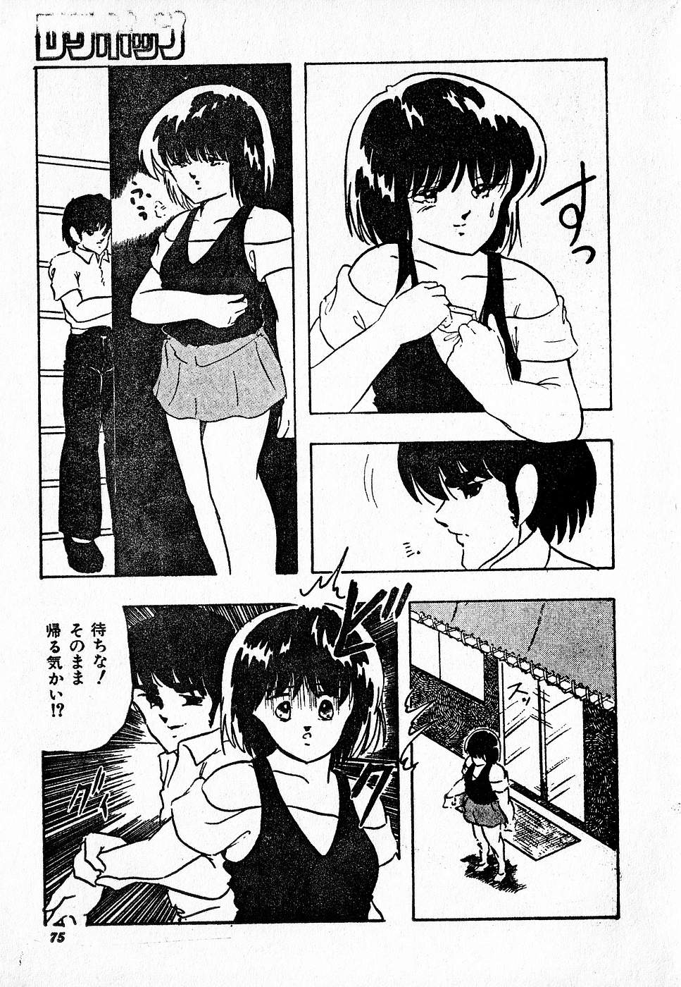 COMIC ロリポップ 1985年10月号 創刊準備号 秋