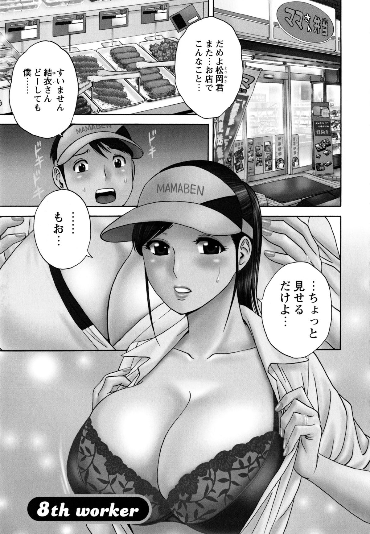 [英丸] 働く女体