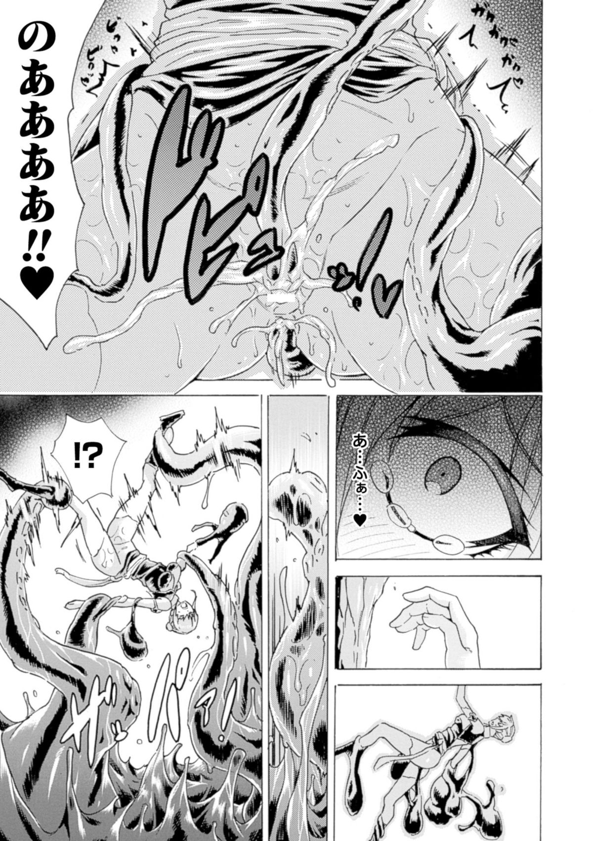 [アンソロジー] 二次元コミックマガジン 水棲生物に犯されるヒロインたち Vol.1 [DL版]