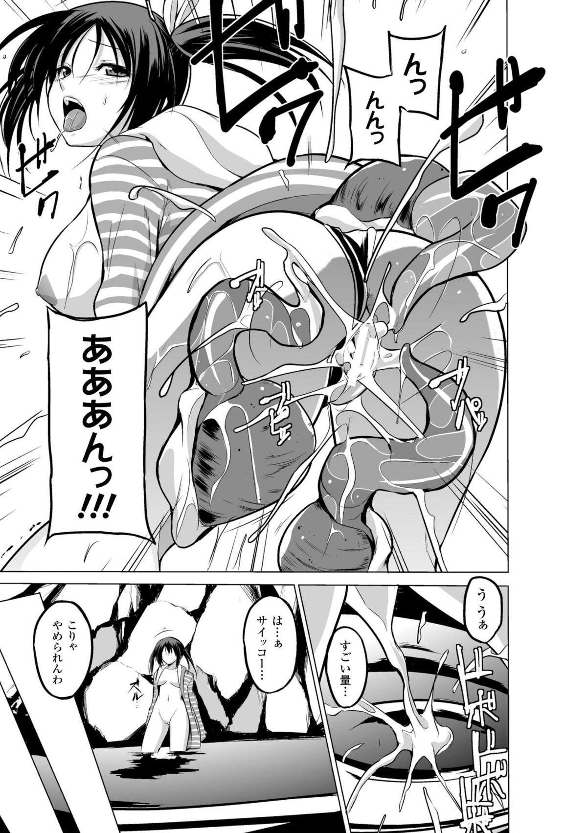 [アンソロジー] 二次元コミックマガジン 水棲生物に犯されるヒロインたち Vol.1 [DL版]