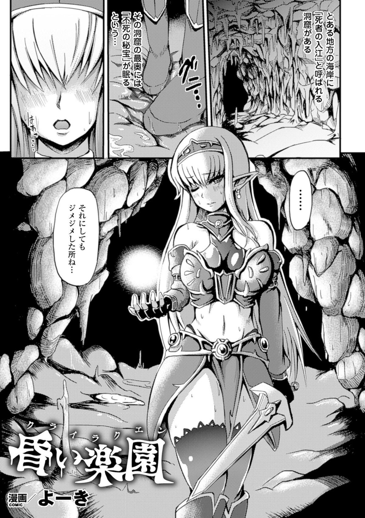 [アンソロジー] 二次元コミックマガジン 水棲生物に犯されるヒロインたち Vol.1 [DL版]