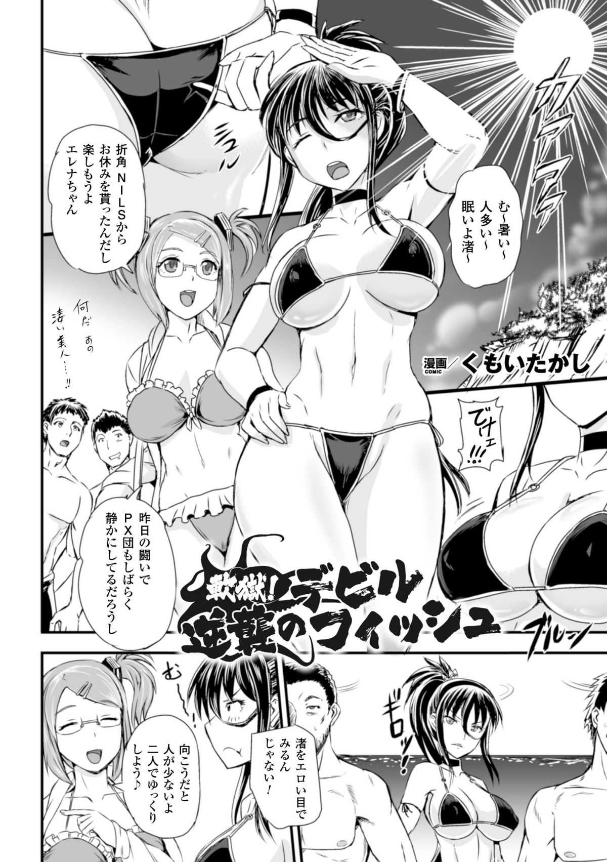 [アンソロジー] 二次元コミックマガジン 水棲生物に犯されるヒロインたち Vol.1 [DL版]