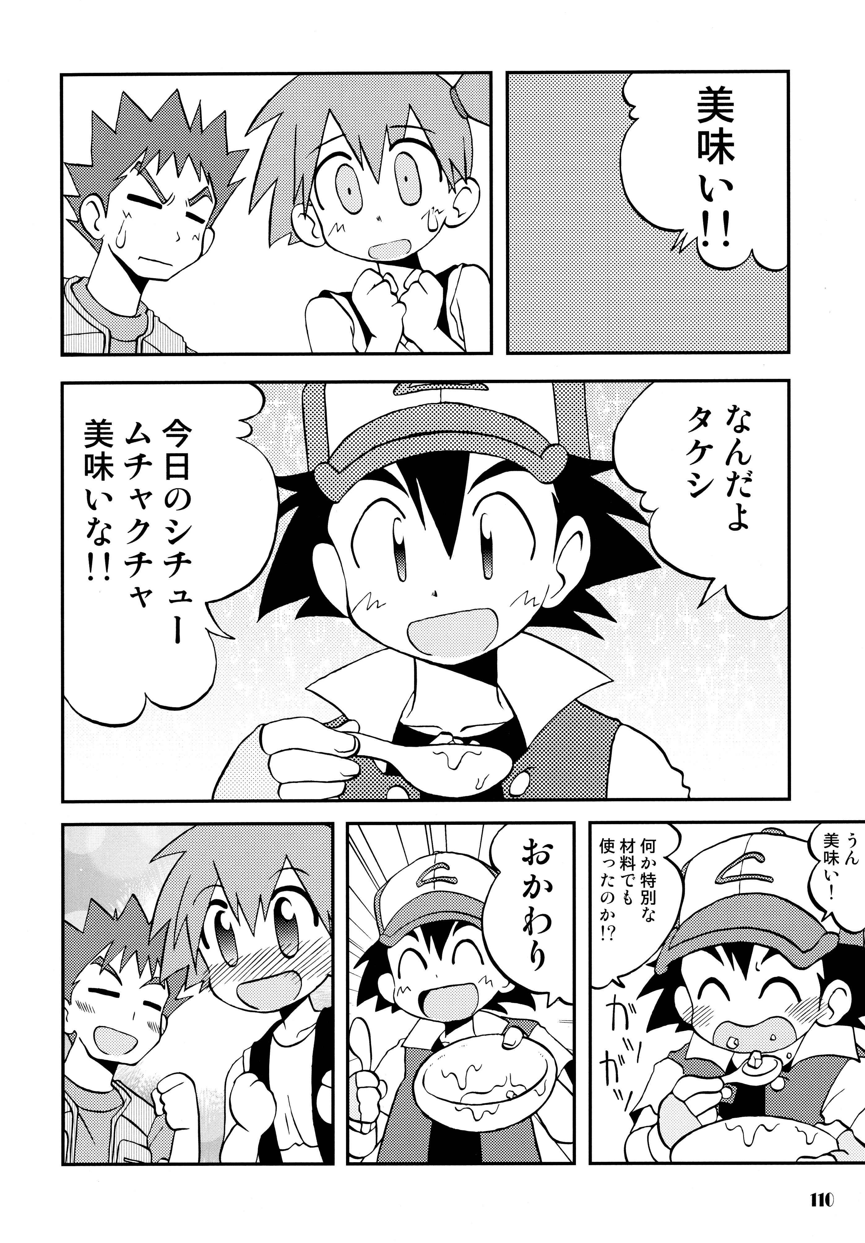 (C84) [うたひめ (和泉まさし)] きみをよんだらたびははじまるのさ ～さとし×カスミ本総集編～ (ポケットモンスター)