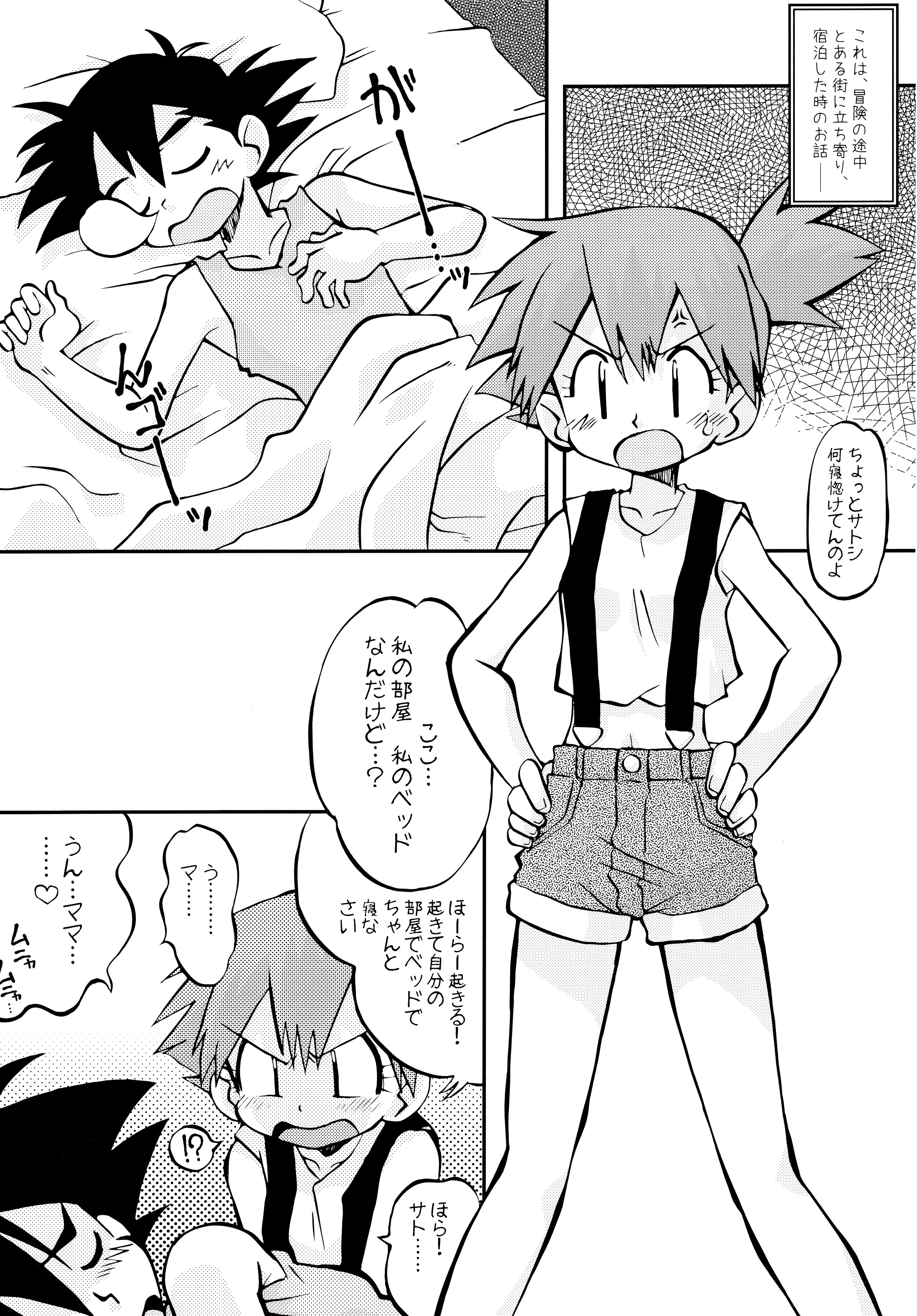 (C84) [うたひめ (和泉まさし)] きみをよんだらたびははじまるのさ ～さとし×カスミ本総集編～ (ポケットモンスター)